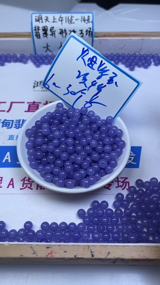 未镶嵌散珠石英岩玉E546 烟 紫 玉6mm30个6元