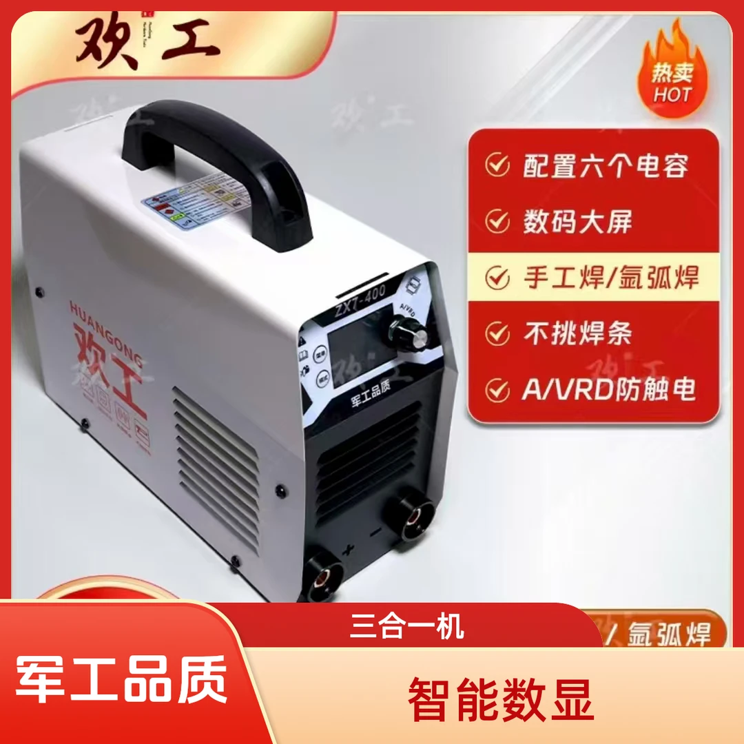 A 欢工ZX7-400电焊机纯铜电机三功能带数显工业级焊机