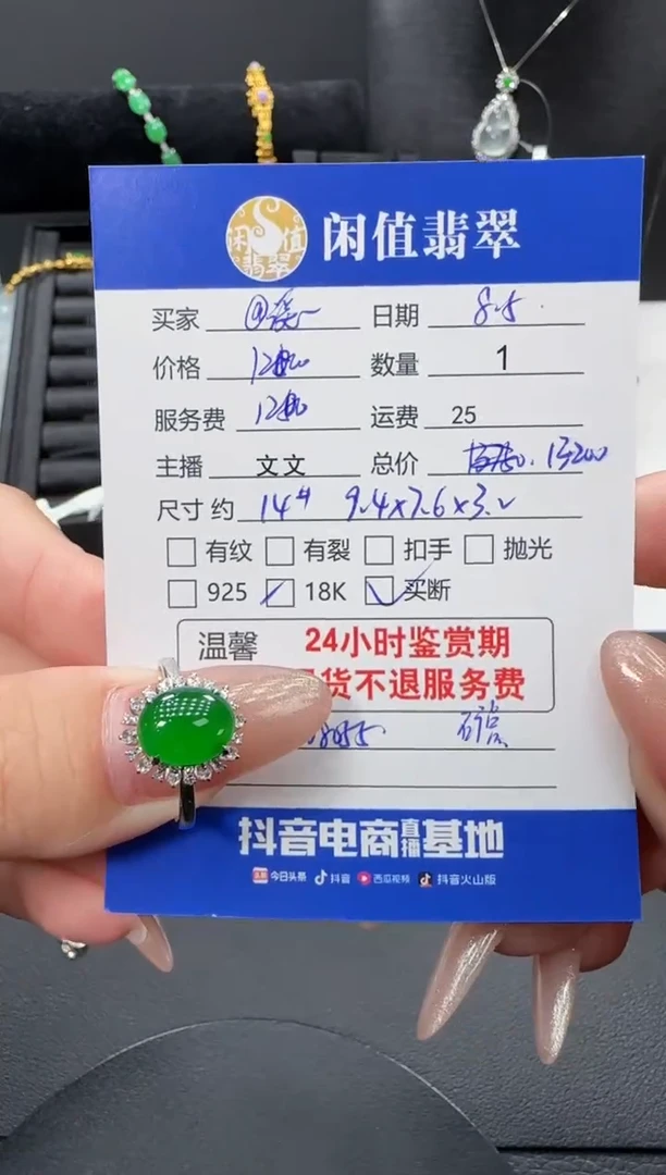 翡翠戒指18K金镶嵌@**～翡翠戒指
