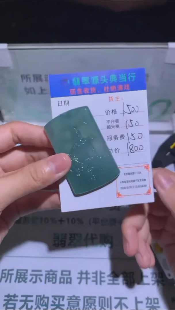 未镶嵌定制翡翠-毛货-不退不换-