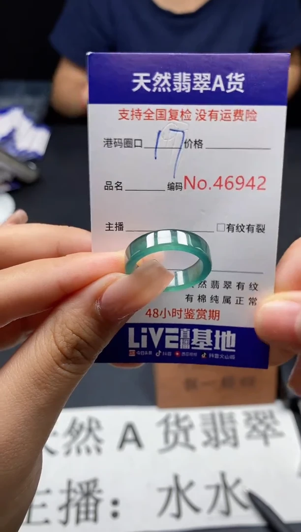 未镶嵌戒指翡翠天然A货翡翠6942