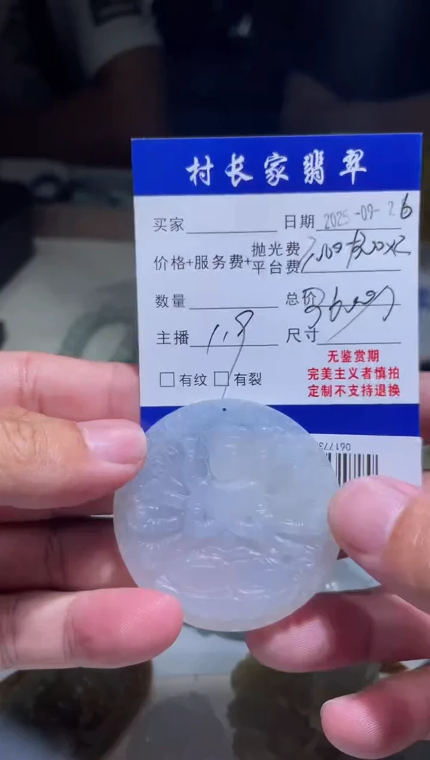 未镶嵌定制翡翠0617732497