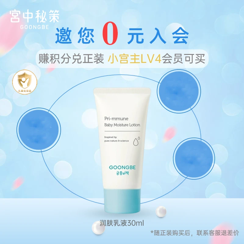 【会员入口】小宫主LV4会员0.01元购宫中秘策润肤乳液30ml