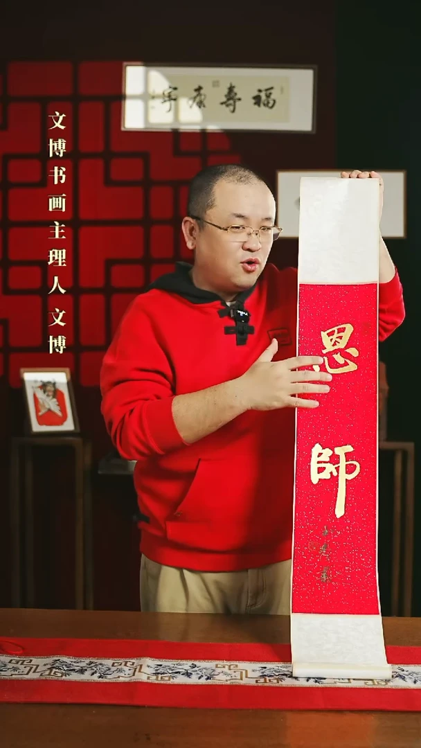 【闪购商品】书法书法卷轴17*110红金恩施0