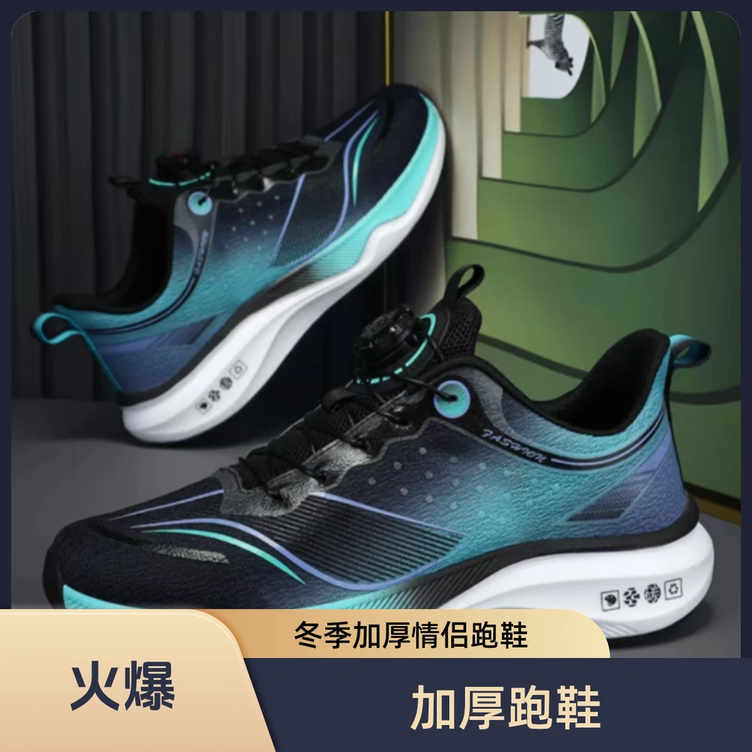 冬季加厚男女情侣款跑鞋20031