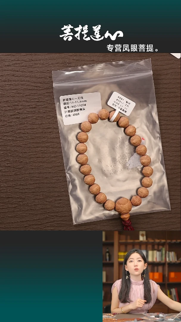 凤眼菩提吊坠无住11