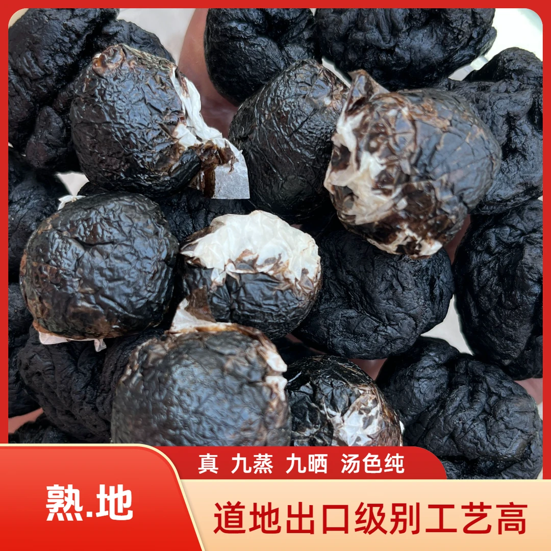 熟地 河南焦作道地产区 传统蒸晒熟地黄搭配枸杞滋补