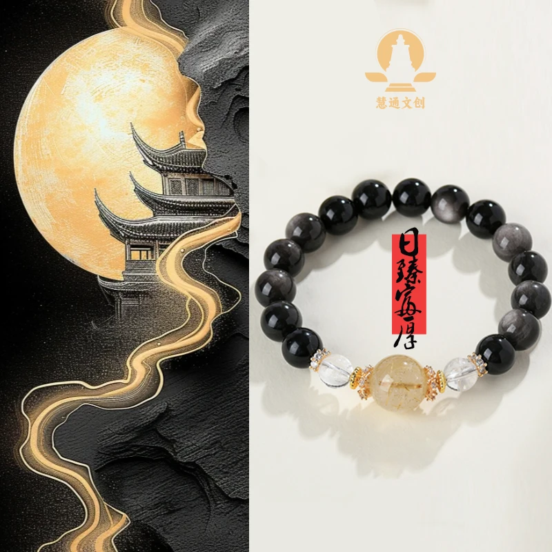 《日臻富厚》五台黑曜石避险金发晶财韵白水晶提效手链圆珠手串Z135