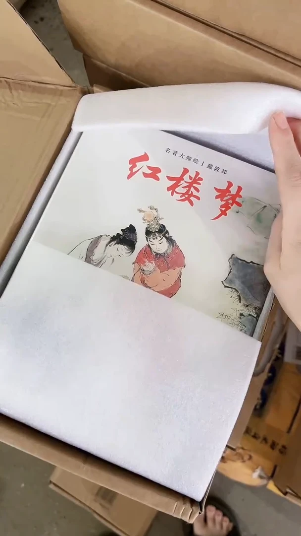 戴敦邦 红楼梦
