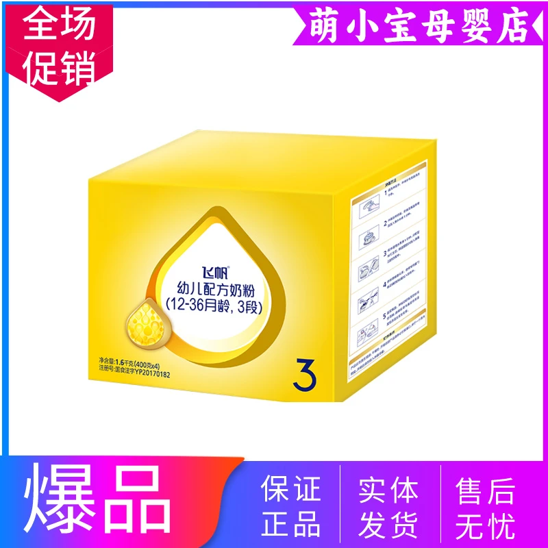飞*帆四连包3段1600g保证正品实体发货健康奶源