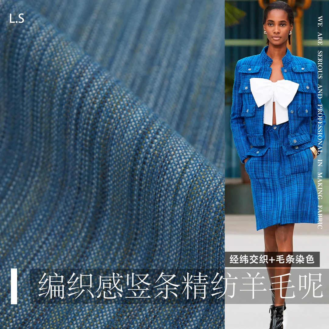 灵蜀进口小香风蓝色竖条纹精纺澳毛面料 春夏秋设计师高定面料