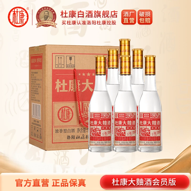 杜康【会员专享】大麯酒会员版纯粮50度高性价比口粮酒50度500ml