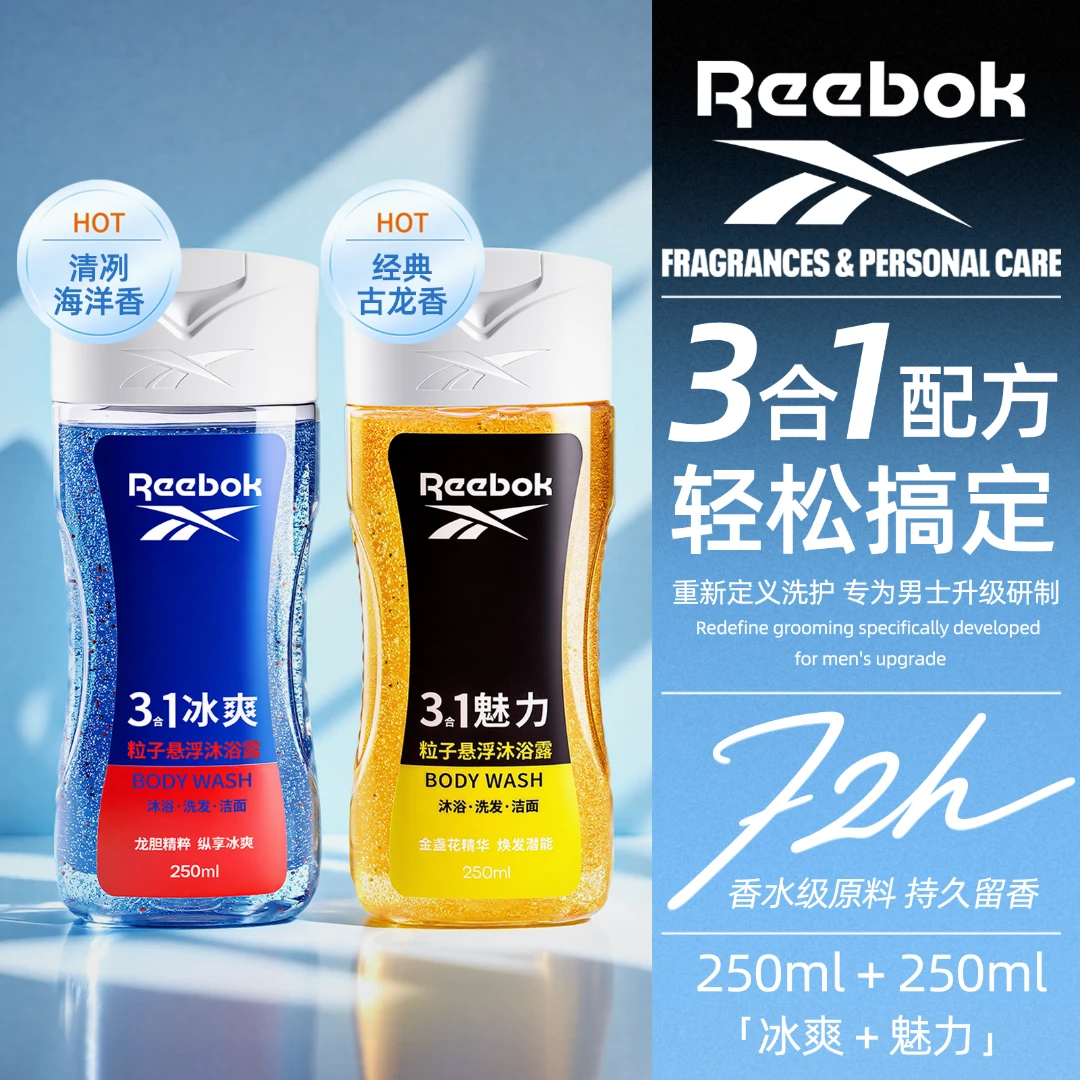 锐步高端男士沐浴露古龙高级香水成人72小时持久留香三合一洗发水