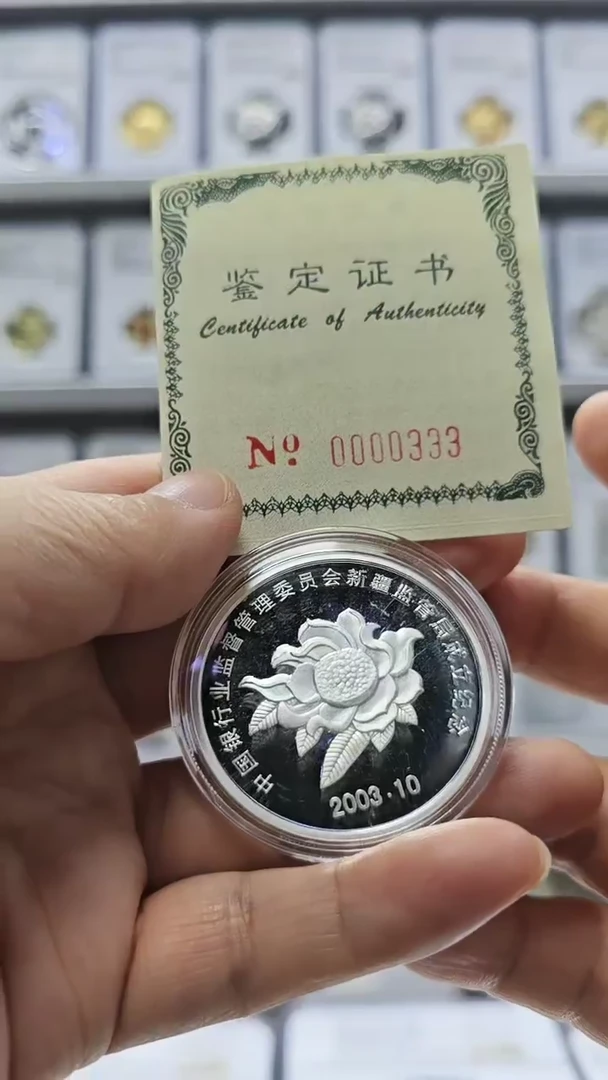 【闪购商品】纯银2003年银监会纪念银章 盒证全