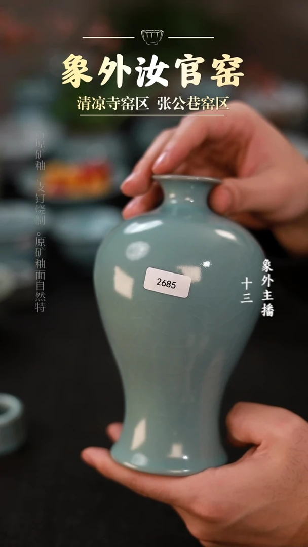 摆件瓷2685一级品天青梅瓶