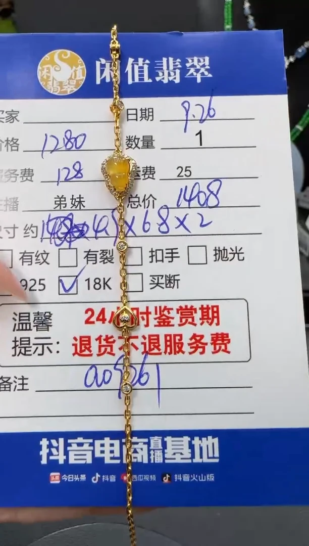 18K金镶嵌手链翡翠翡翠手链