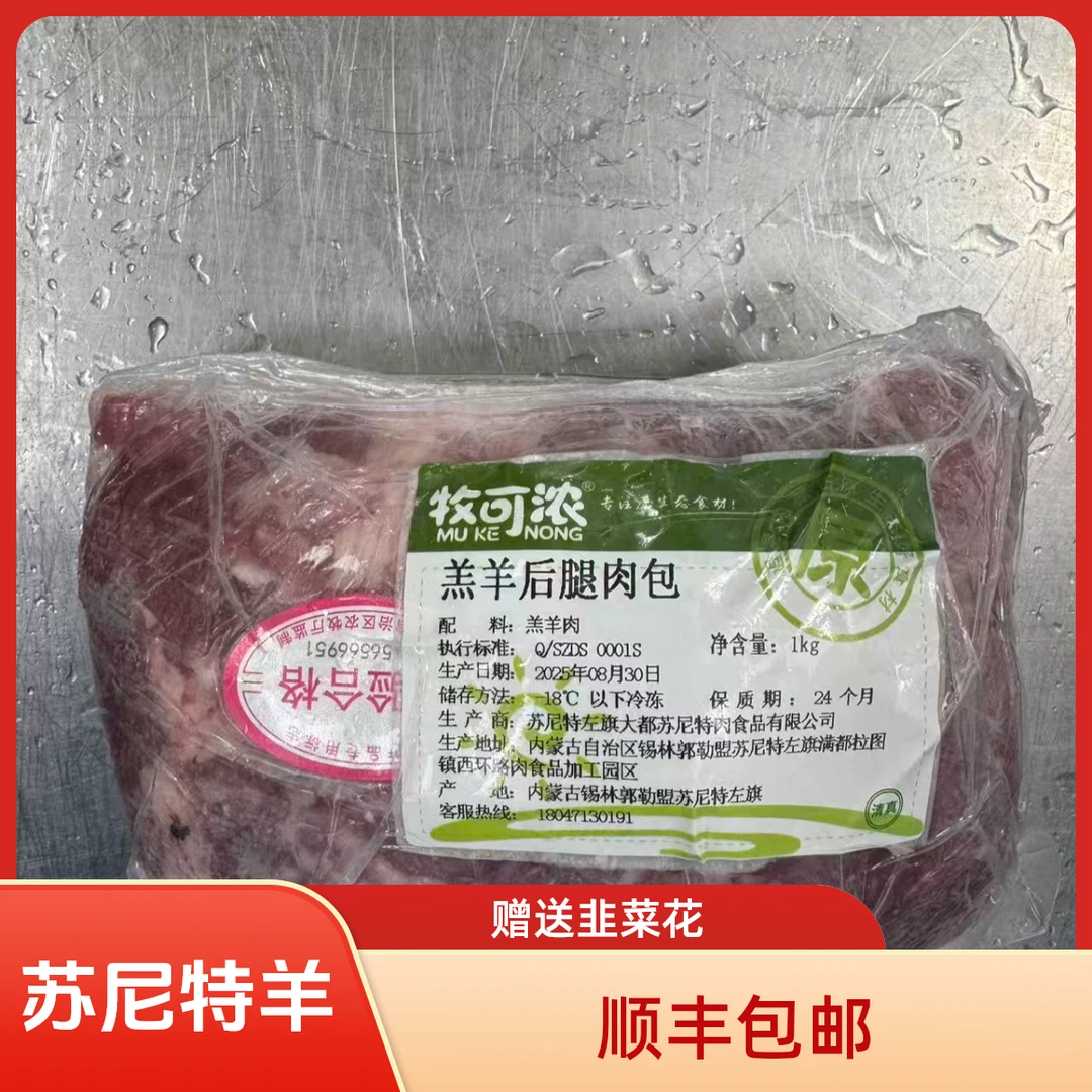 苏尼特羊后腿包4斤 顺丰包邮 预售