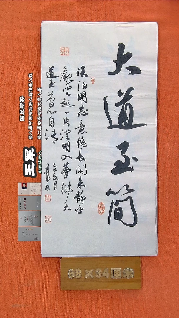 书法8王军书法作品