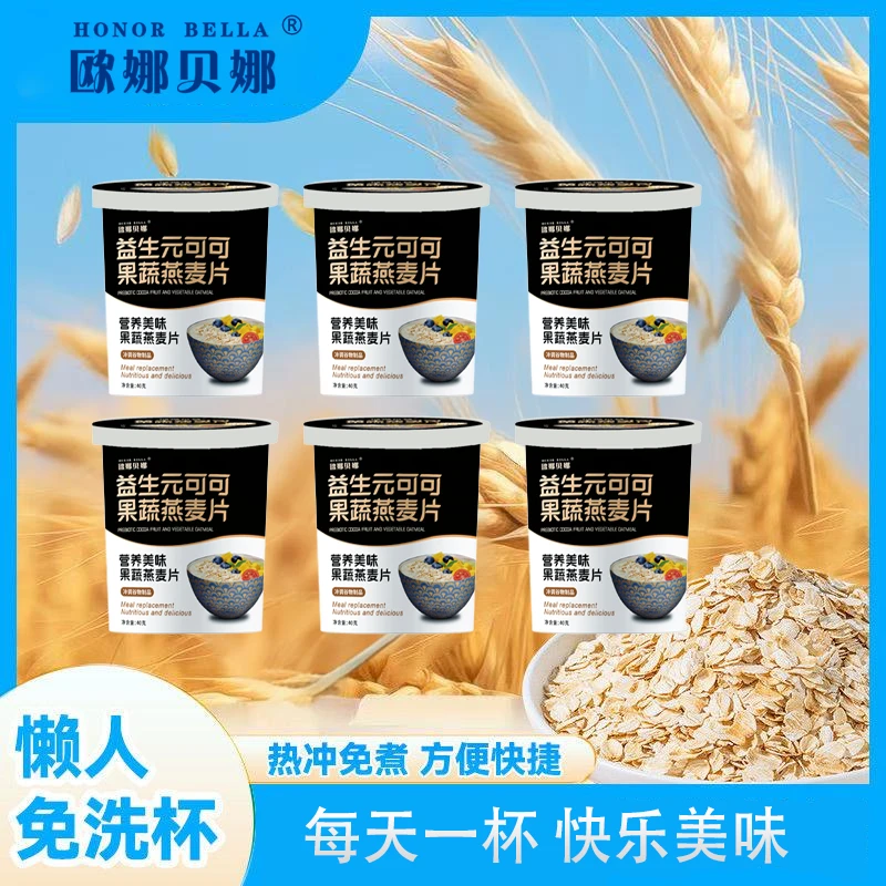 【营养代餐】益生元可可果蔬燕麦片 40g/6杯