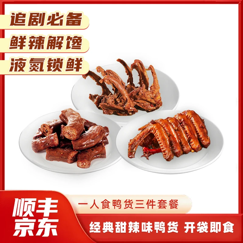 鸭脖六件套大礼包搭配聚会深夜解馋零食