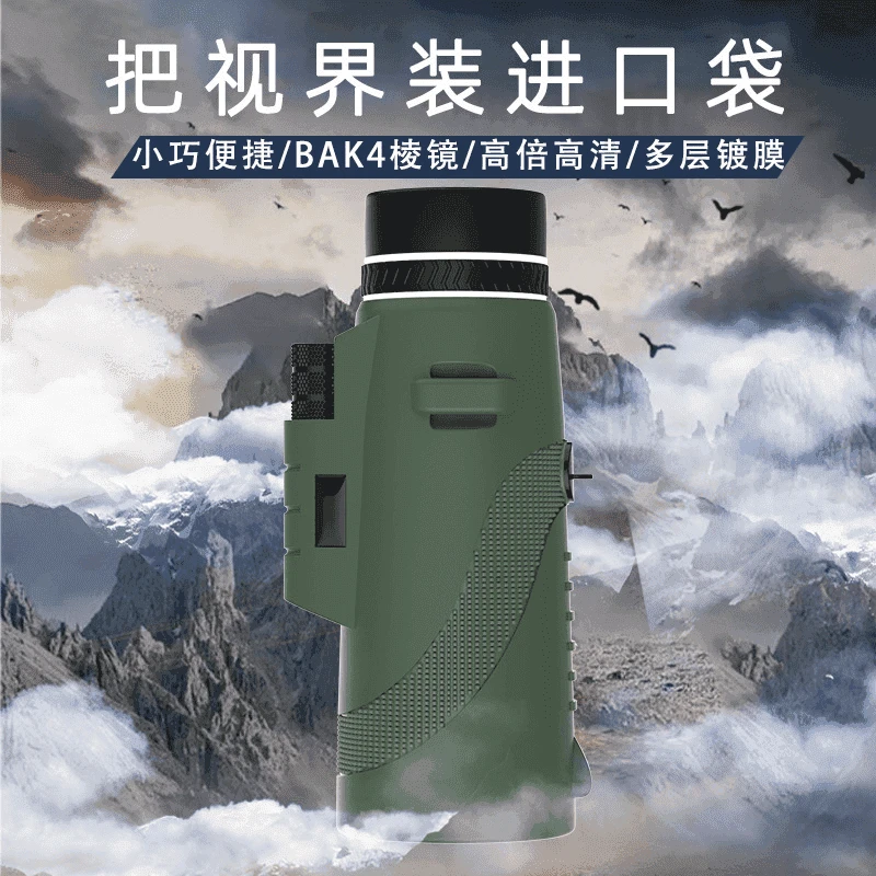 单筒望远镜高倍高清户外便携观鸟演唱会高清【以下单链接为准发货】