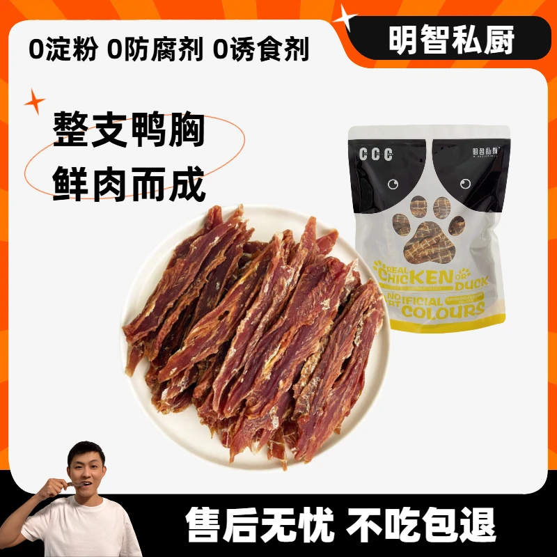 狗狗宠物零食无添加鸭肉干比熊金毛泰迪小狗幼犬训狗磨牙棒