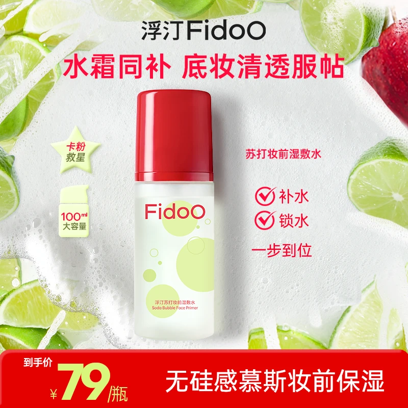 浮汀苏打妆前水爽肤水湿敷修护补水保湿舒缓温和水霜同补吸收快DB