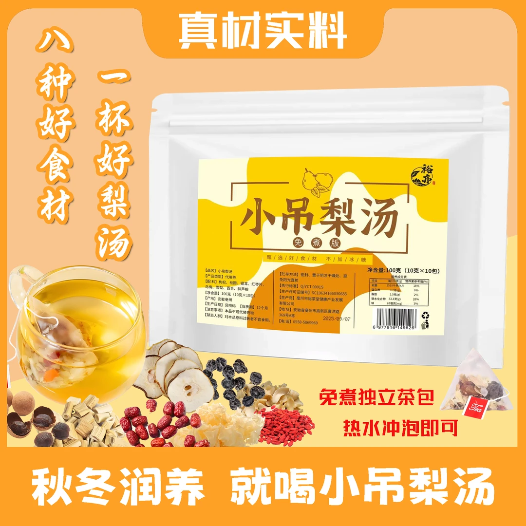 【到手40包】免煮老北京小吊梨汤茶包秋冬润燥真材实料银耳雪梨汤