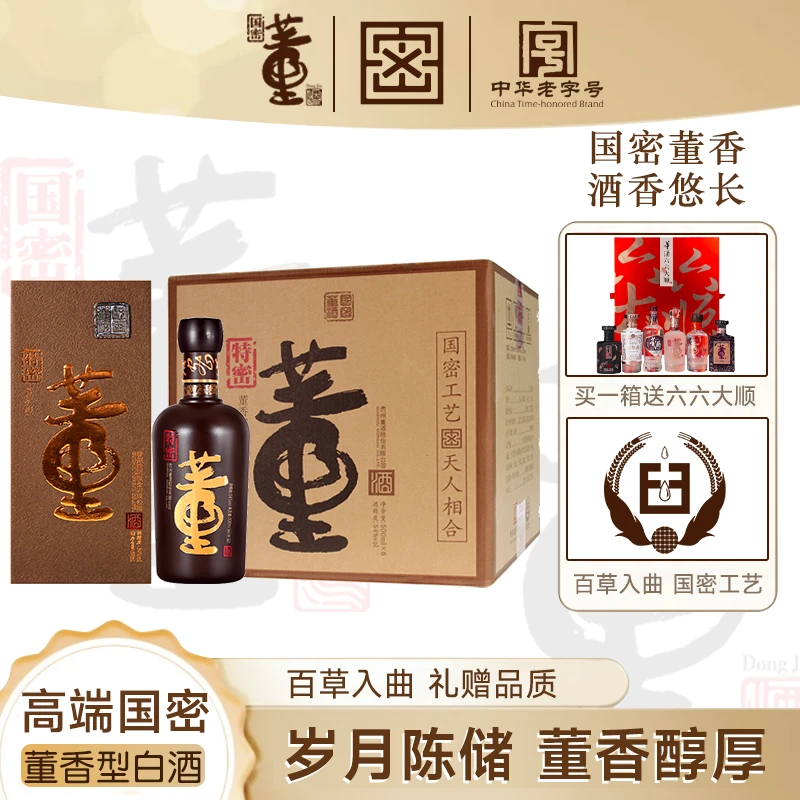 董酒【官方】特密经典董香型整箱高端白酒发酵酿制54度500ml