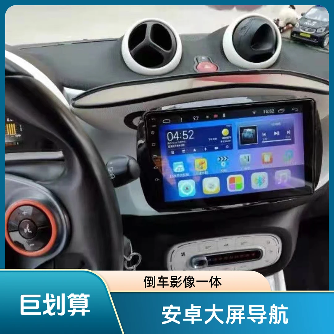 16-19奔驰smart导航安卓大屏斯玛特导航仪倒车中控屏一体机记录仪