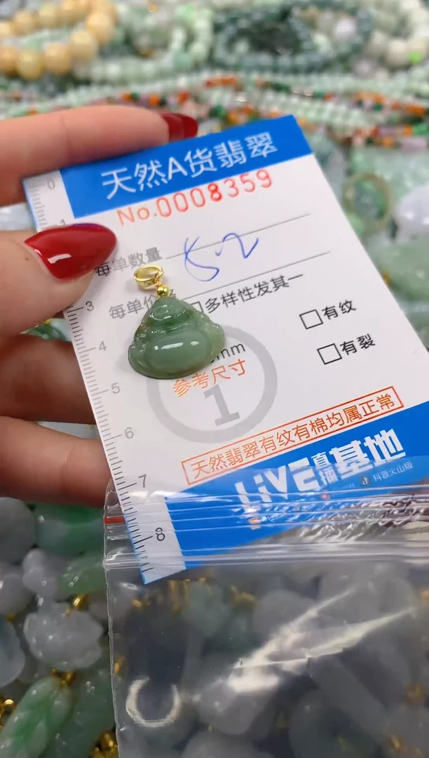 颈饰未镶嵌翡翠净货挂件-8359