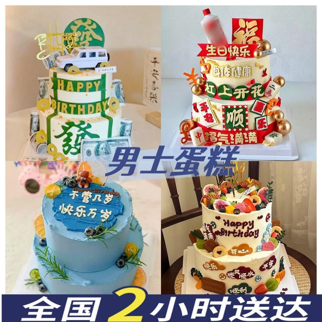 男士双层生日蛋糕同城免费配送网红暴富男神全国定制男抖音团购