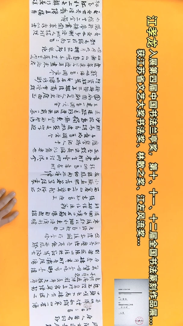 【闪购商品】书法江孝龙作品 24*135 李白