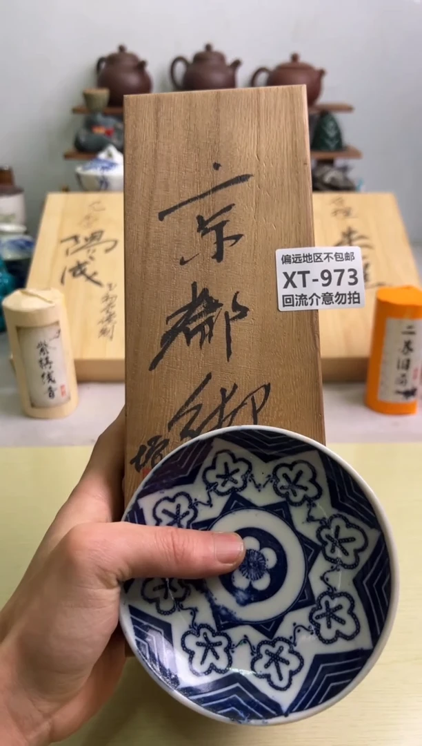 【闪购商品】瓷片973回流瓷器谨慎参拍