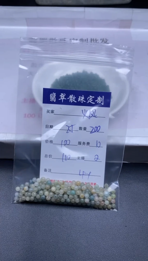 颈饰未镶嵌翡翠火*贞城散珠批发DIY编制