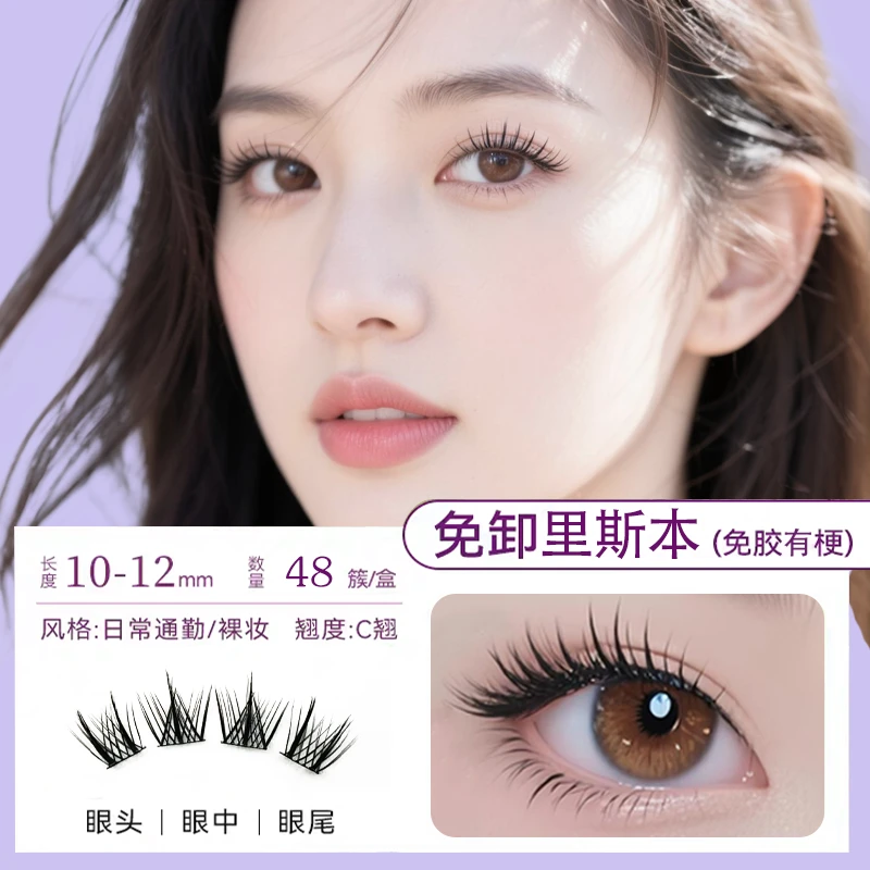 【苔焰】里斯本狐系免胶假睫毛自粘太阳花假睫毛眼睫毛贴柔软纯欲