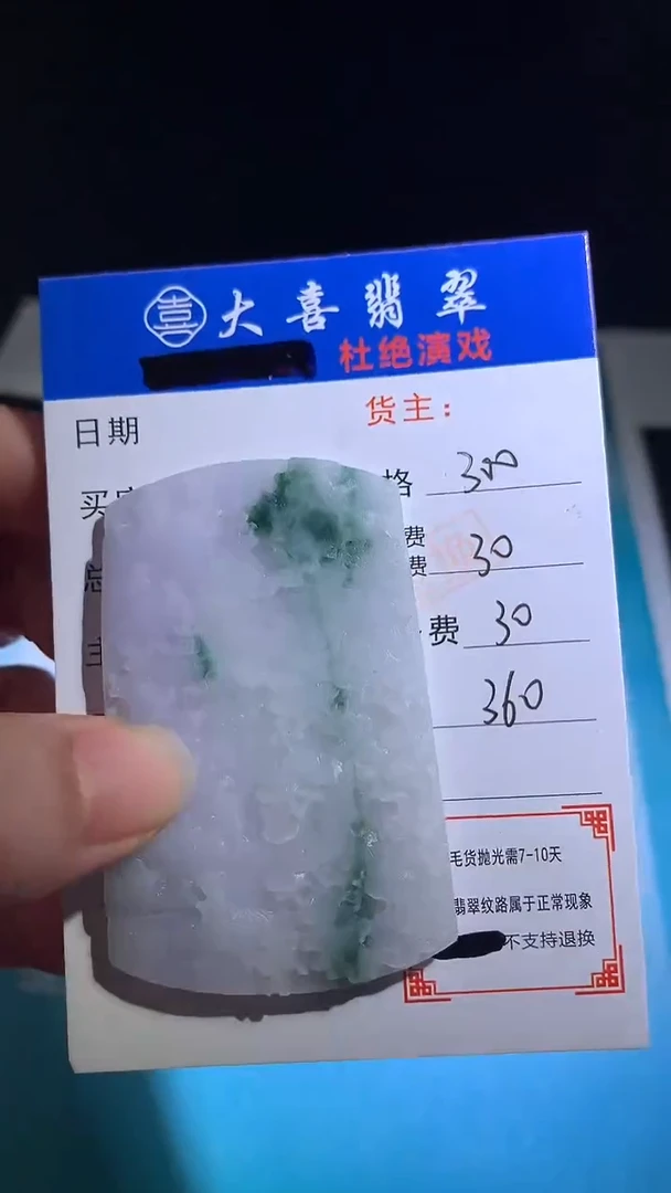 未镶嵌定制翡翠毛货-不退不换