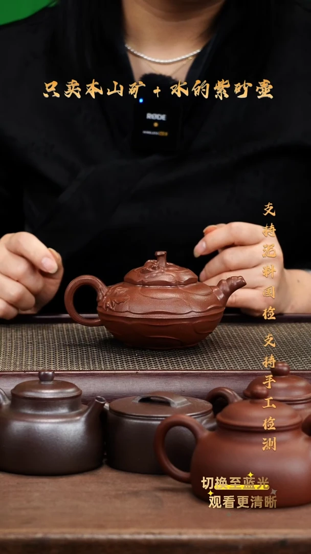 茶壶紫砂原矿 底槽清 风卷葵