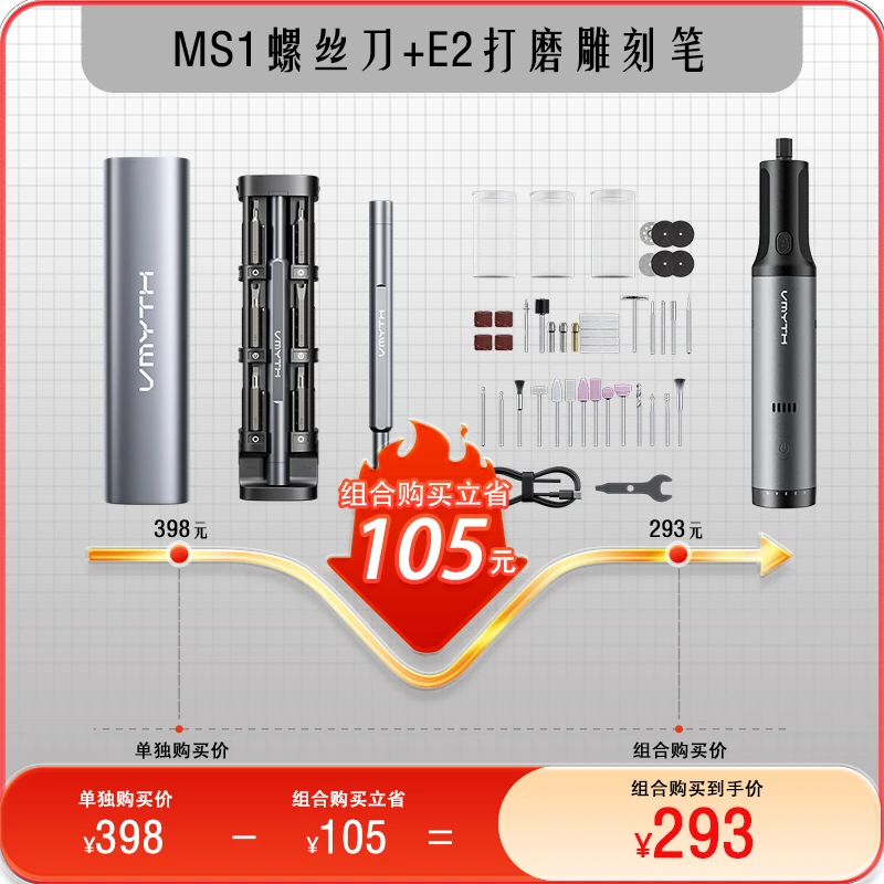 VMYTH/维迈思MS1螺丝刀+E2电动打磨机手工文玩核桃DIY玉石雕刻机