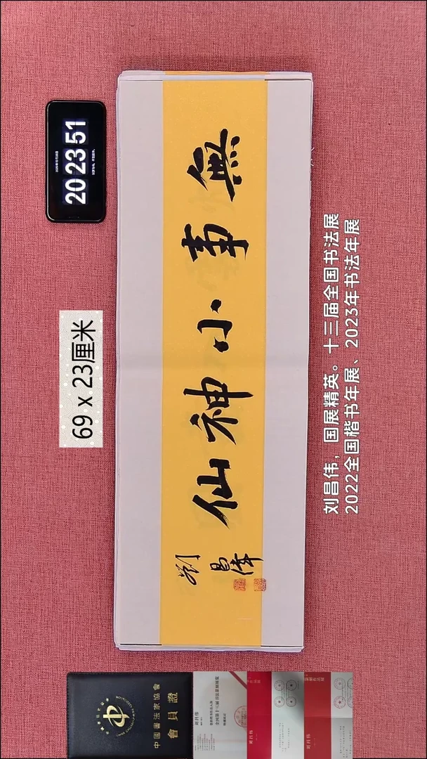 书法43    刘老师作品