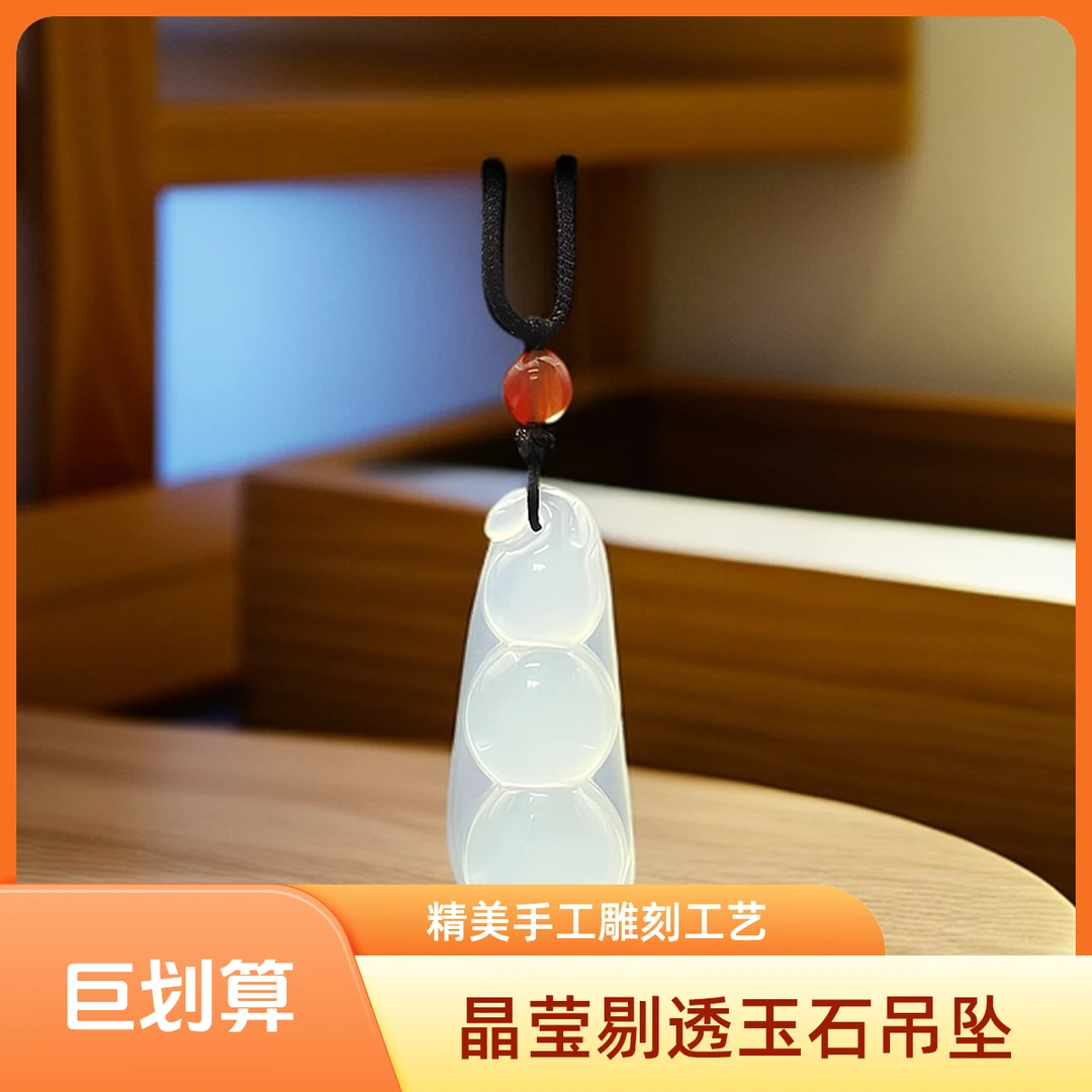 ［大号珠宝玉石］纯天然岫玉 高冰 四季豆 精致（多样性发货一个）