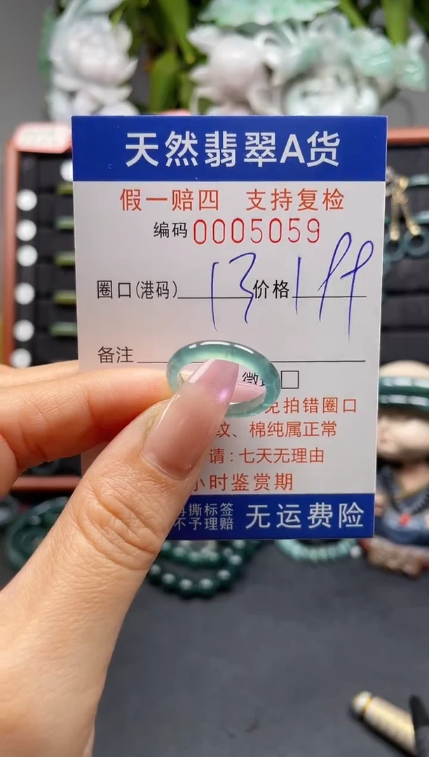 未镶嵌戒指翡翠13*5059