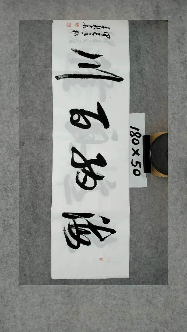 书法吕老师书法作品