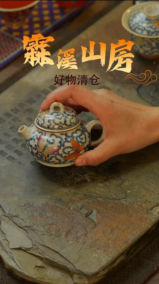 【霖溪山房】好物破价！茶具！-***--