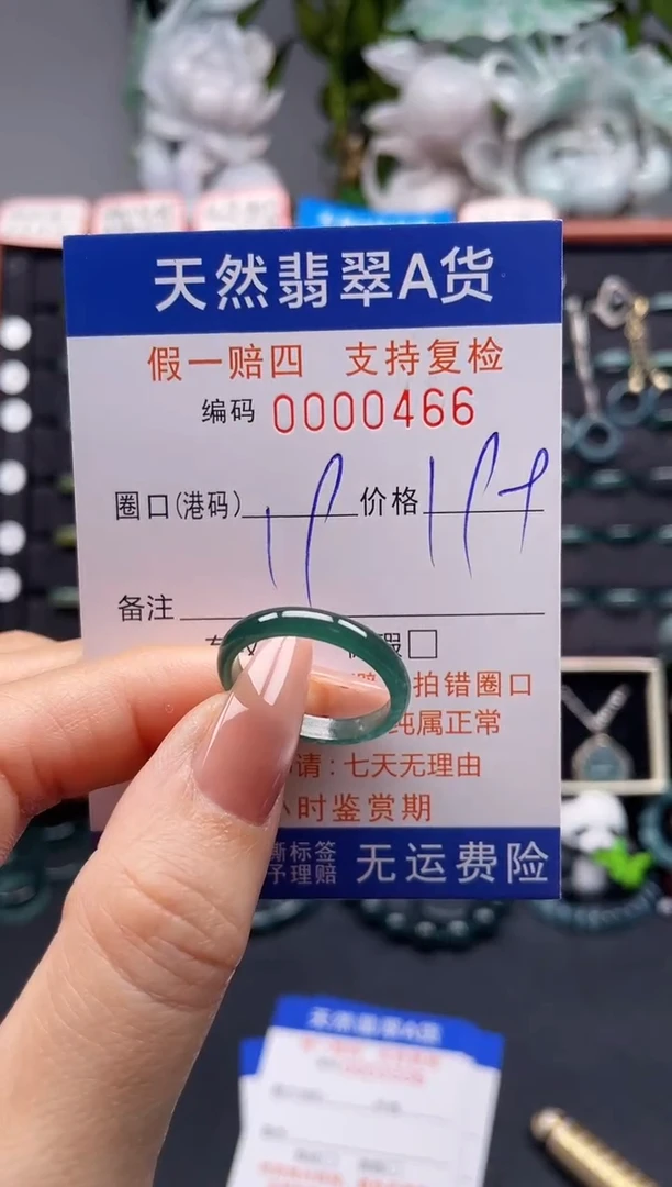 未镶嵌戒指翡翠19*0466