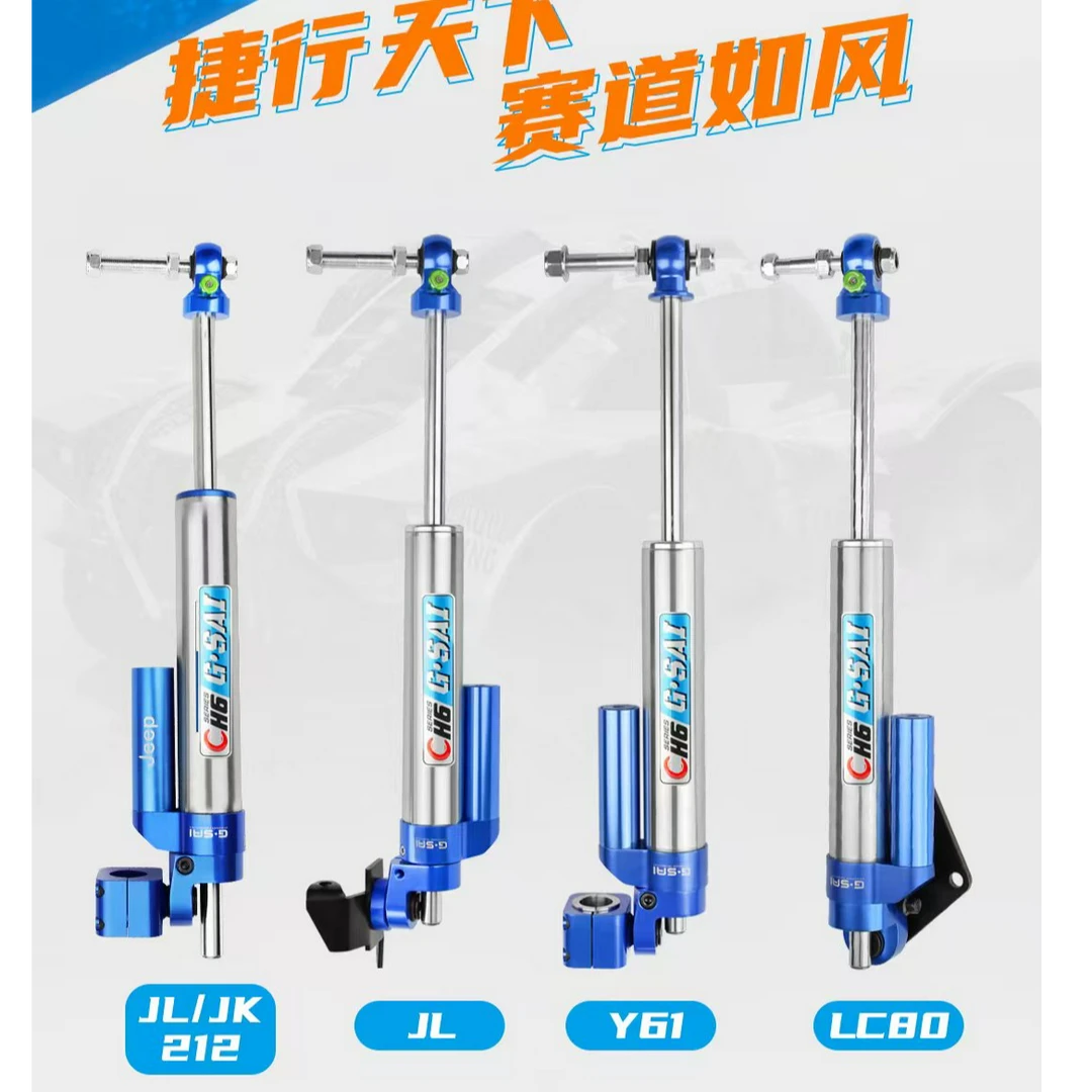 转向减震器适用于牧马人JK/JL北汽212途乐Y60/Y61可升高车身