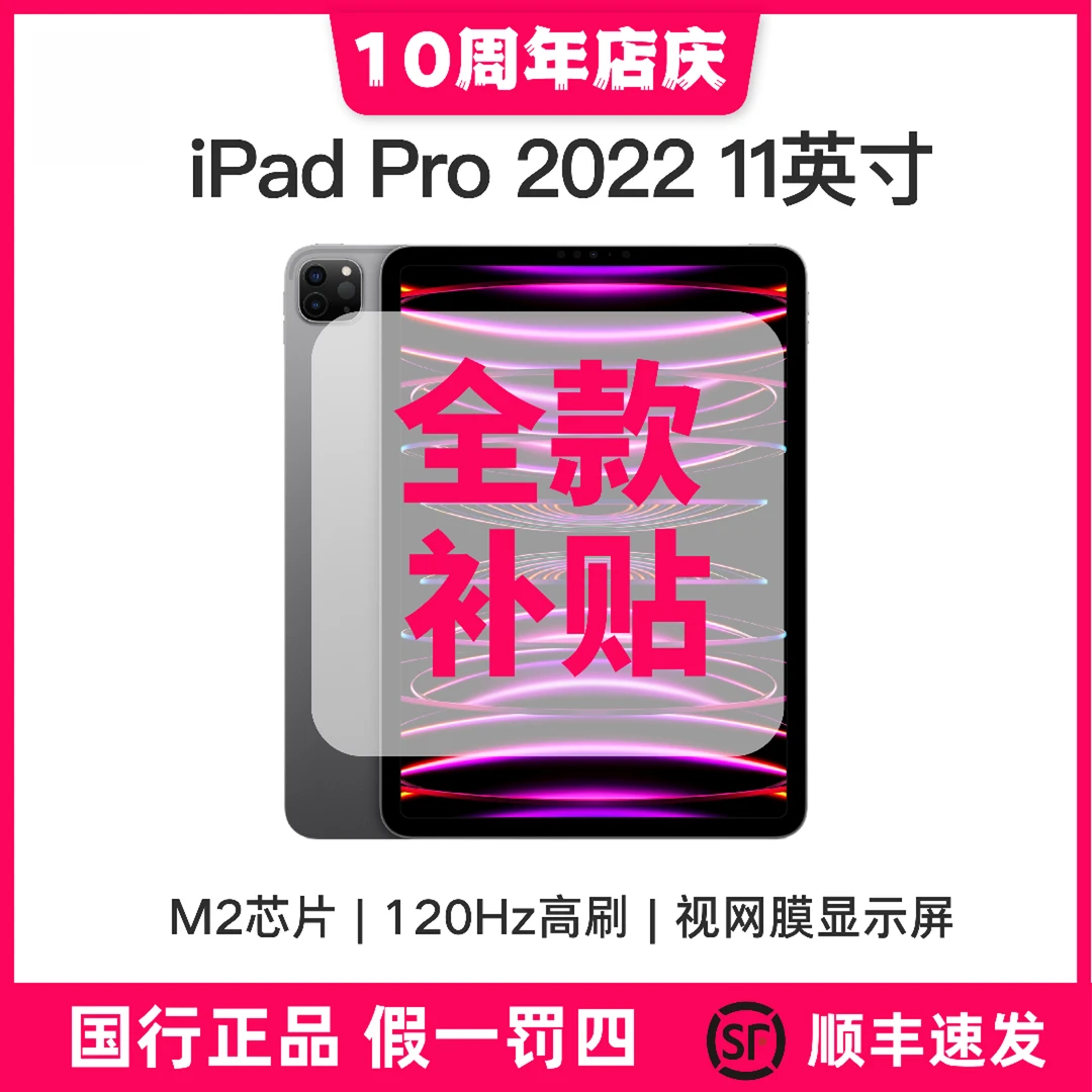 准新品 Apple/苹果 iPadPro2022款11英寸 M2芯片1TB国行正品