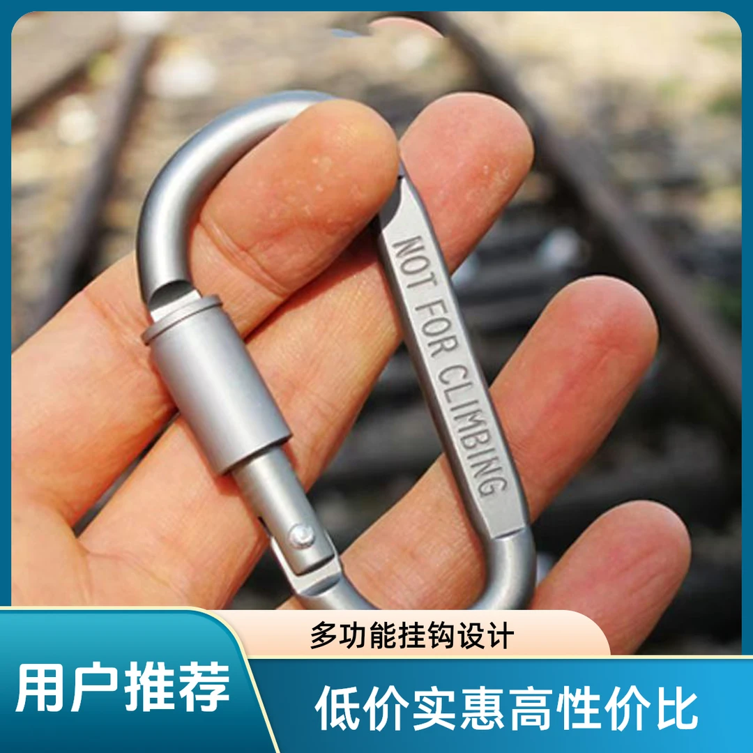 户外登山扣D型铝合金钥匙扣背包水瓶挂扣男女安全扣便携回弹通用