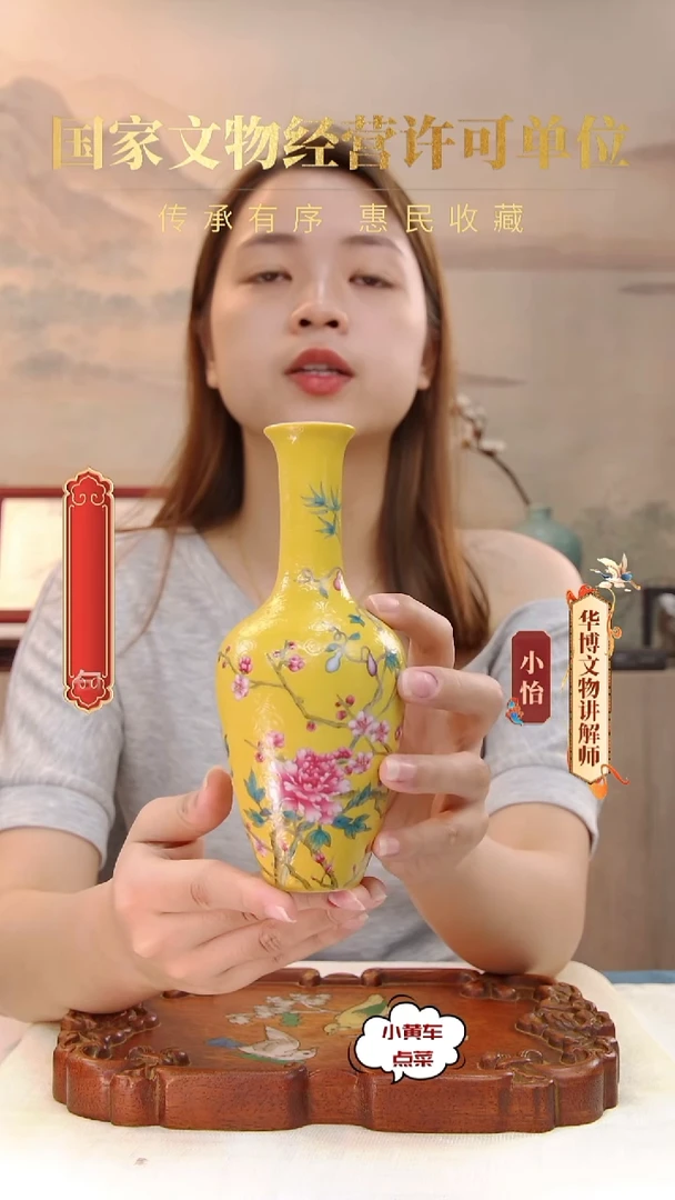 清瓶691《口沿有冲线》黄地轧道花卉诗文赏瓶