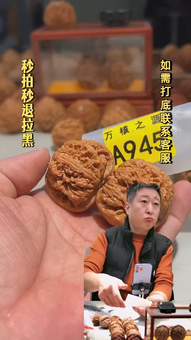 把件核桃A945大粗筋43.5